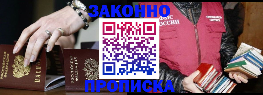 временная регистрация 2025 в Североморске