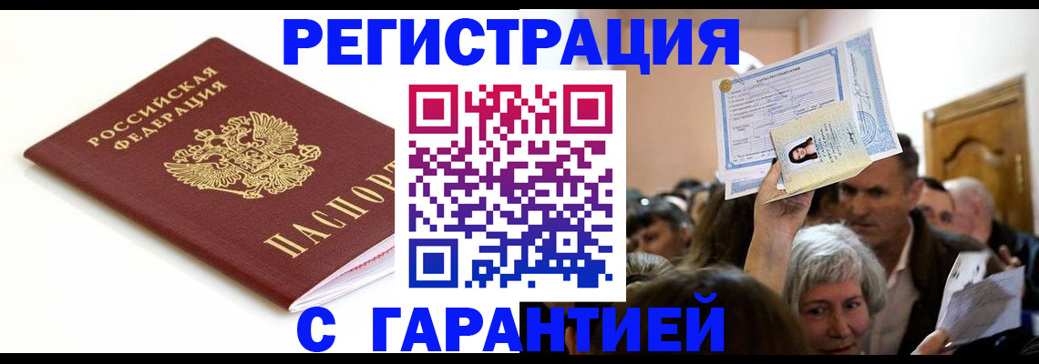 прописка штамп в Североморске