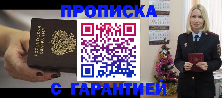 прописка для работы в Североморске