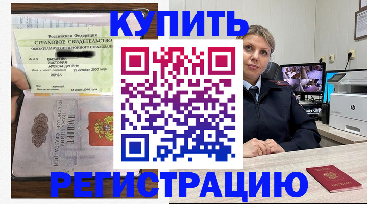 прописка ребенка в Североморске