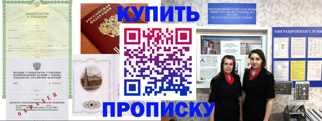 прописка законно в Североморске